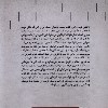 کتاب آنچه نآمد در کتاب و در خطاب: در احوال و آثار دکتر محمدعلی موحد نشر ققنوس