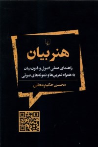 کتاب هنر بیان نشر ققنوس