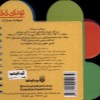 کتاب ترانه های نی نی: تولدت مبارک نشر پیدایش
