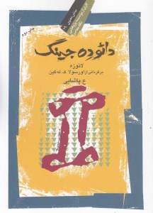 کتاب دائو ده جینگ نشر نگاه معاصر