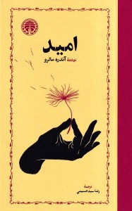کتاب امید نشر خوارزمی