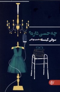 کتاب چه حسی داره؟ نشر آنجا