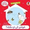 کتاب کی کجا خونه داره (مجموعه 7 جلدی) نشر کتاب پرنده