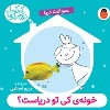 کتاب کی کجا خونه داره (مجموعه 7 جلدی) نشر کتاب پرنده