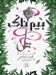 کتاب بیم ناک نشر داهی