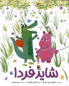 کتاب شاید فردا نشر میچکا