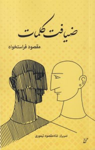 کتاب ضیافت کلمات نشر همرخ