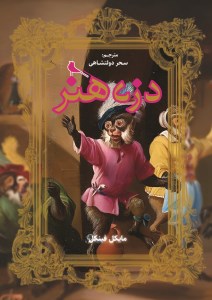 کتاب دزد هنر نشر نظر