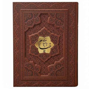 کتاب رباعیات خیام ( وزیری جعبه دار گلاسه ) آراز بیکران