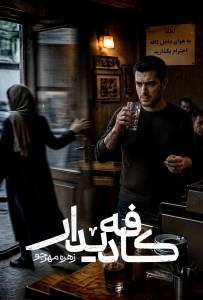 کتاب کافه دیدار نشر متخصصان