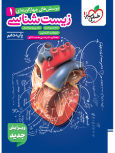 کتاب زیست دهم تست خیلی سبز 1405