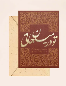 کارت پستال سایز شش کد 2041206026 merrix مریخ