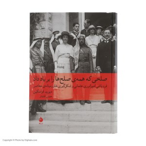 کتاب صلحی که همه ی صلح ها را بر باد داد نشر ماهی