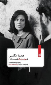 درباره عکاسی