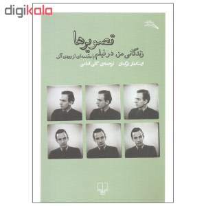 تصویرها ( زندگانی من در فیلم )