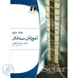 کتاب آموزش سه تار2 نشر هستان