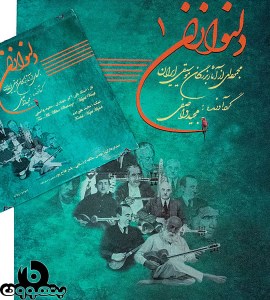 دلنوازان1