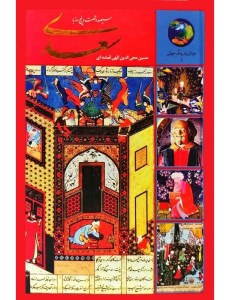 کتاب 365 روز با سعدی نشر سخن