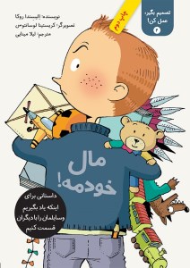 کتاب تصمیم بگیر عمل کن 4 مال خودمه نشر فاطمی