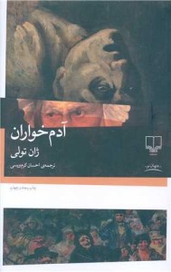 کتاب آدم خواران نشر چشمه