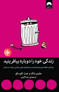 کتاب زندگی خود را دوباره بیافرینید نشر میلکان