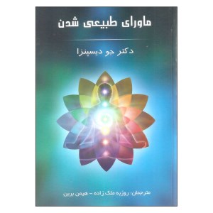 کتاب ماورای طبیعی شدننشر پردیس آباریس