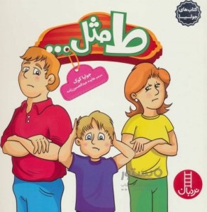 کتاب کاب های جولیا (ط مثل ...) نشر نردبان