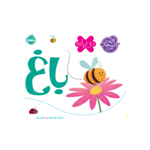 کتاب اولین کلمه های من (باغ) دوزبانه نشر پرتقال