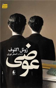 کتاب عوضی نشر افق