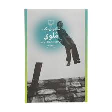 کتاب ملوی نشر چشمه