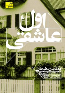 کتاب اول عاشقی نشر افق