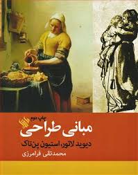 کتاب مبانی طراحی نشر لاهیتا