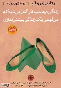 کتاب زندگی دومت زمانی آغاز می شود که میفهمی یک زندگی بیشتر نداری نشر کتاب پارسه