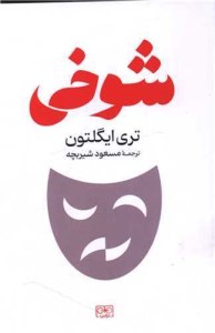 کتاب شوخی نشر گستره