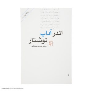 کتاب اندر آداب نوشتار نشر مرکز