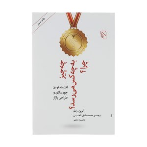 کتاب چه چیز به چه کس می رسد چرا نشر مرکز
