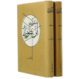 کتاب سفرنامه ابن بطوطه (2 جلدی) نشر کارنامه