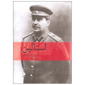 کتاب استالین نشر ماهی