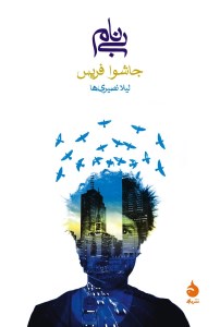 کتاب بی نام نشر ماهی
