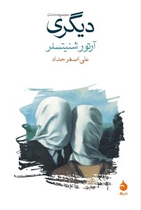 کتاب دیگری نشر ماهی
