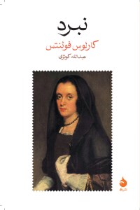 کتاب نبرد نشر ماهی