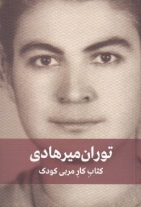 کتاب کتاب کار مربی کودک نشر دیدآور