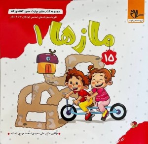 کتاب کفشدوزک 15 مازها 1 نشر سلام کتاب