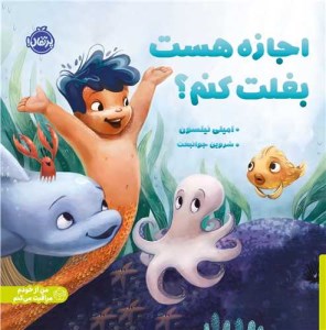 کتاب اجازه هست بغلت کنم نشر پرتقال