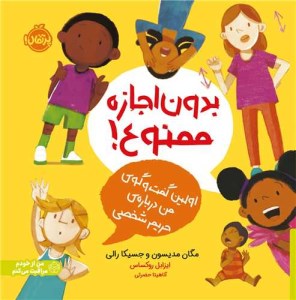 کتاب بدون اجازه ممنوع نشر پرتقال