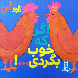 کتاب تارو گمی اگر که خوب بگردی نشر نردبان