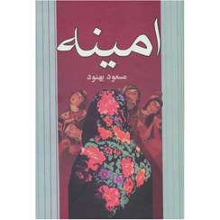 کتاب امینه گالینگور نشر علم