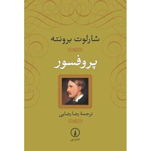 کتاب پروفسور نشر نی