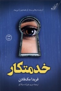 کتاب خدمتکار نشر کوله پشتی