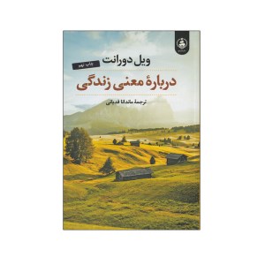 کتاب درباره معنی زندگی نشر عطر کاج
